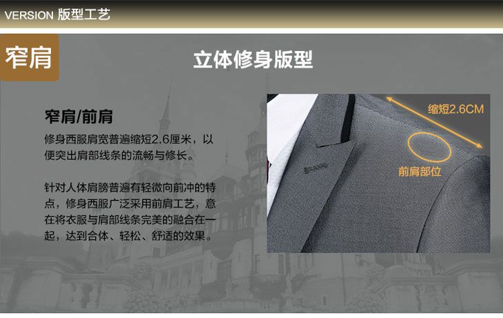 西服版型工艺