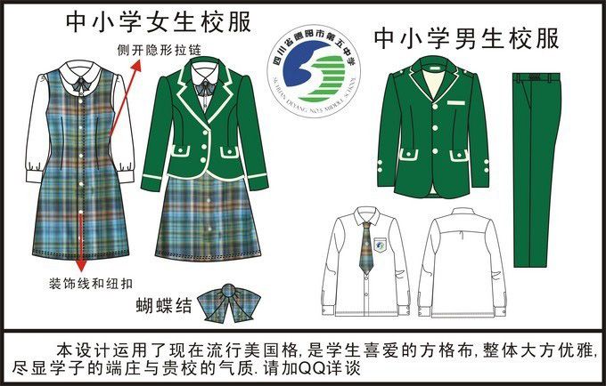 中小学女生校服设计图