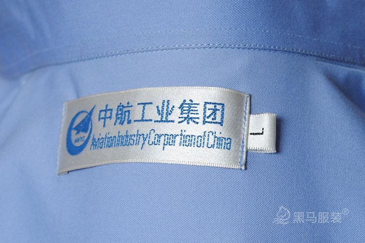 中航工业夏季工作服领标图片