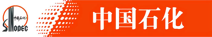 中国石化LOGO